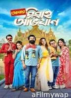 Abar Bibaho Obhijaan (2023) Bengali Full Movie