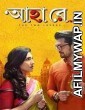 Ahaa Re (2019) Bengali Full Movie