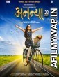 Ananya (2022) Marathi Full Movie