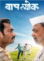 Baaplyok (2023) Marathi Movie