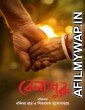 Belashuru (2022) Bengali Full Movie