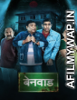 Benwad (2022) Marathi Full Movies