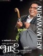 Bhai Vyakti Ki Valli (2019) Marathi Full Movies