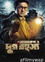 Byomkesh O Durgo Rahasya (2023) Bengali Full Movie