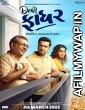 Dear Father (2021) Gujarati Full Movie