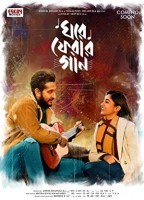 Ghore Pherar Gaan (2023) Bengali Full Movie