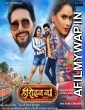 Heroin No 1 (2021) Bhojpuri Full Movie