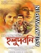 Holudboni (2020) Bengali Full Movie