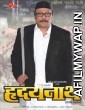 Hridaynath (2012) Marathi Movies