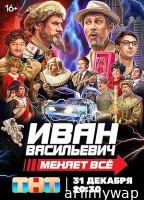 Ivan Vasilievich Menyaet Vsyo (2023) HQ Telugu Dubbed Movie