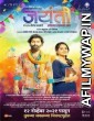 Jayanti (2021) Marathi Full Movies