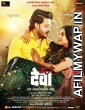 Ka R Deva (2022) Marathi Full Movie