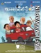 Karkhanisanchi Waari (2021) Marathi Full Movie