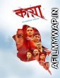 Kaya The Mystery Unfolds (2018) Bengali Full Movie