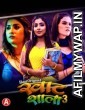 Khatshala (2023) S01 E05 HuntCinema Hindi Web Series