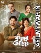 Kuler Achaar (2022) Bengali Full Movie