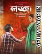 Lojja (2020) Bengali Addatimes Short Film