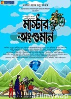 Master Anshuman (2023) Bengali Movie