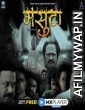 Masuta (2020) Marathi Full Movie
