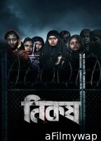 Nikosh (2023) Bengali Movie