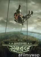 Operation Sundarbans (2023) Bengali Movies