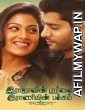 Rajavin Paarvai Raniyin Pakkam (2018) Tamil Full Movie