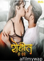 Rohit Ki Biwi (2024) Mojflix Hindi Short Film