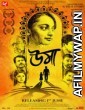 Uma (2018) Bengali Full Movies