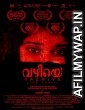 Vazhiye (2022) Malayalam Full Movie