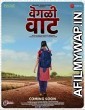 Vegali Vaat (2020) Marathi Full Movie